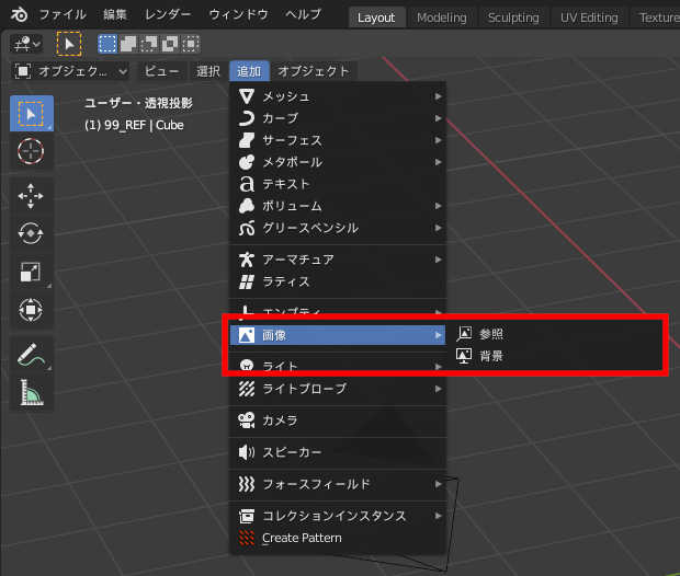 Blender】Blenderで下絵(背景)の入れ方  alumiblog